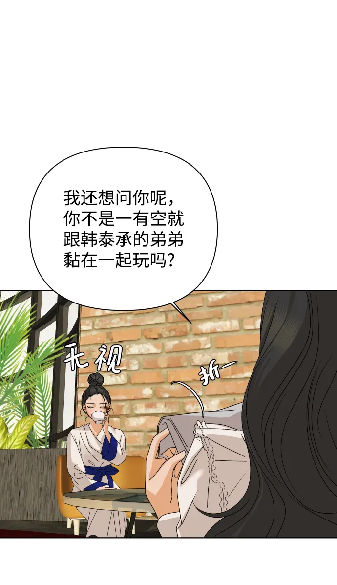 狐狸游戏 [第37话] 单纯一点幼稚一点（2） 第73页