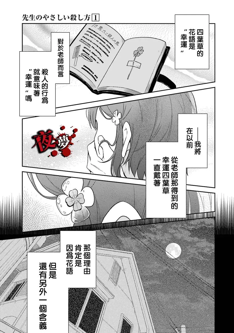 老师温柔的杀人方法 第01话 第73页