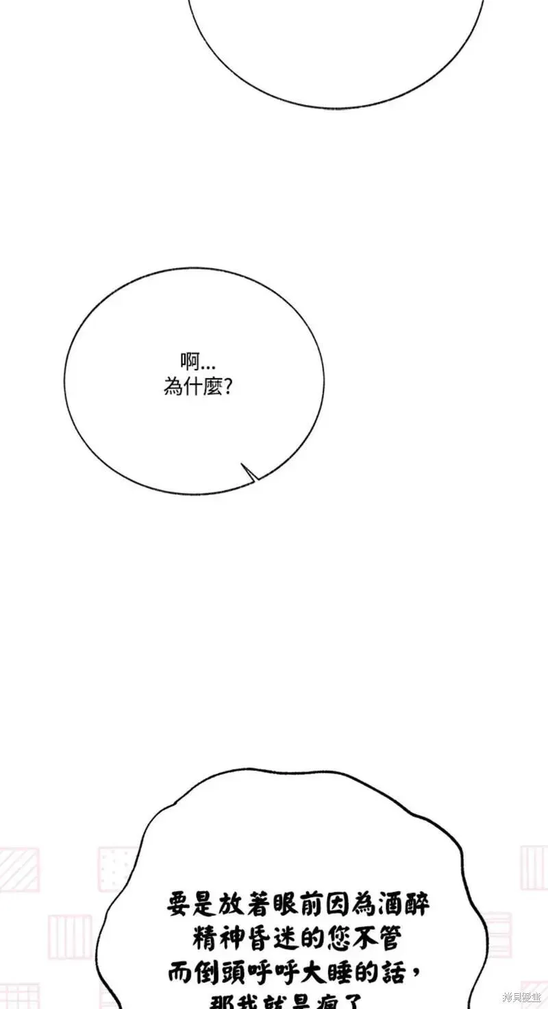 小姐★请跟我劫婚 第46话 第74页