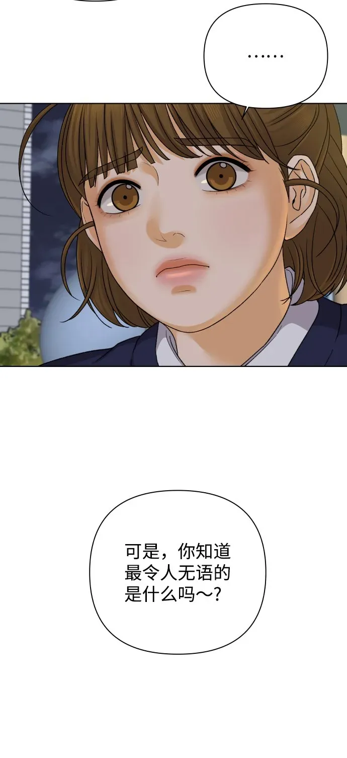 狐狸游戏 [第34话] 打破和平的人（2） 第74页