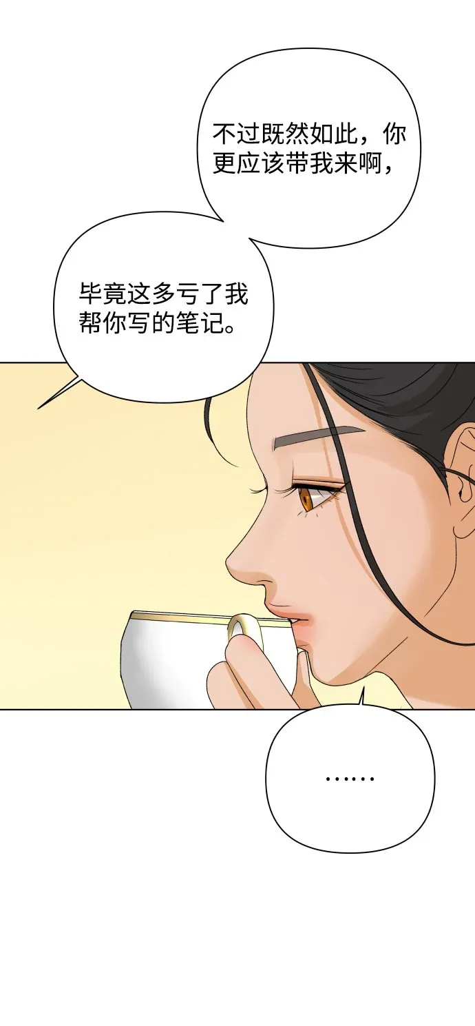 狐狸游戏 [第37话] 单纯一点幼稚一点（2） 第75页