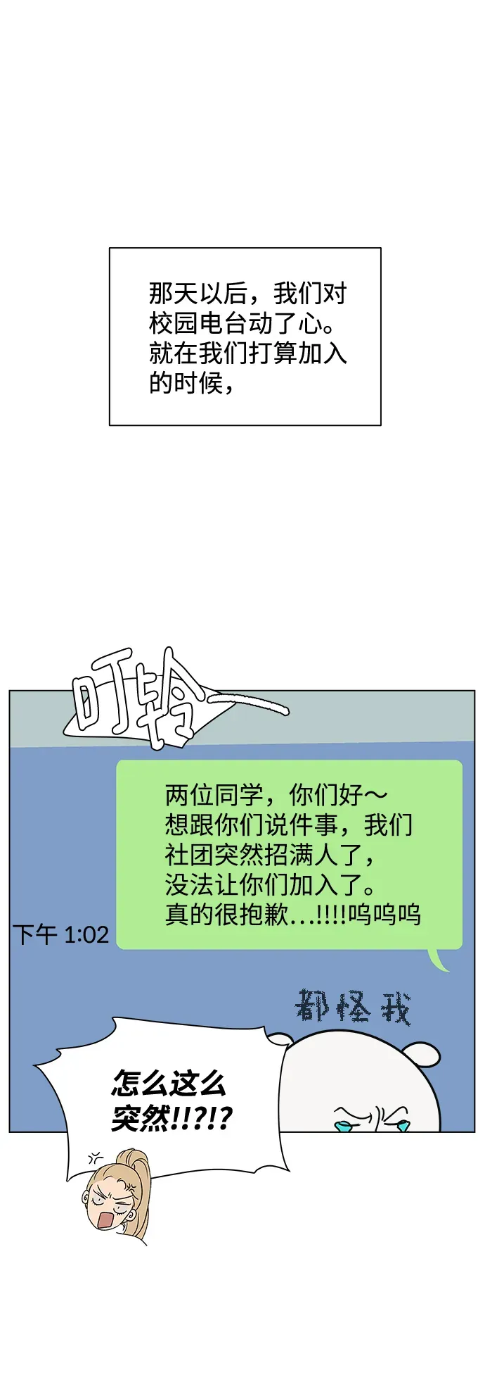 狐狸游戏 [第3话] 上木学校的狐狸们（2） 第75页