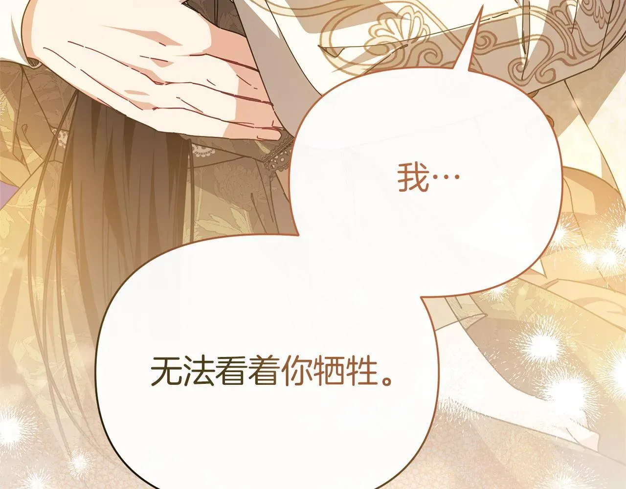 魔女的女儿解开了男主的诅咒 第48话 心烦意乱 第75页