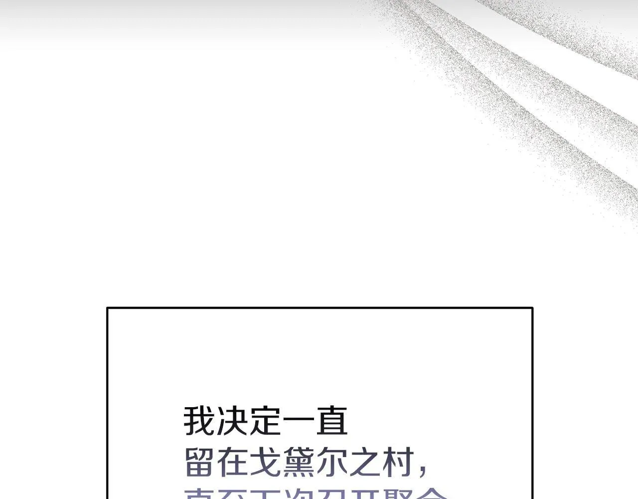 魔女的女儿解开了男主的诅咒 第52话 喜欢上人类 第76页