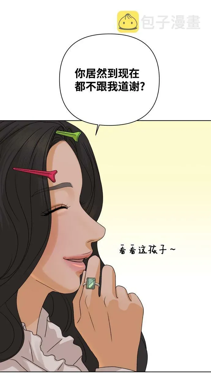 狐狸游戏 [第37话] 单纯一点幼稚一点（2） 第76页