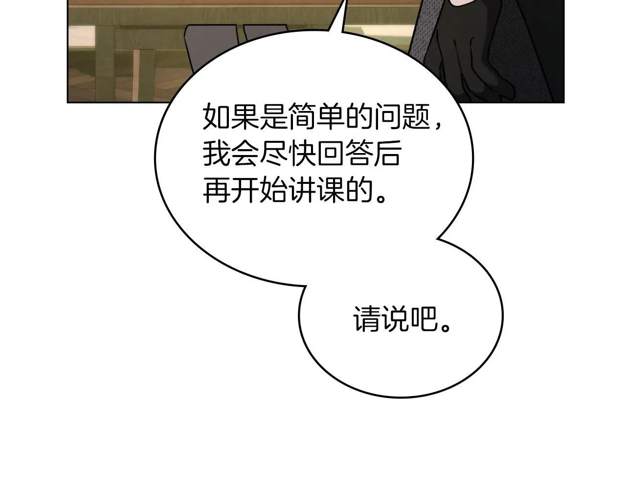 黄金色黎明照耀着你 第49话 告白 第76页