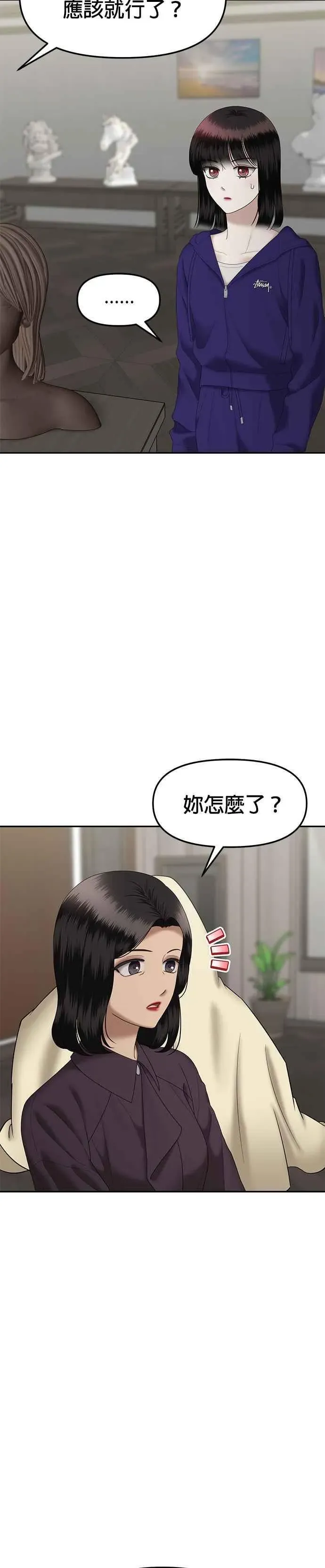 姐妹战争 第70话 父母的疼爱（8） 第77页