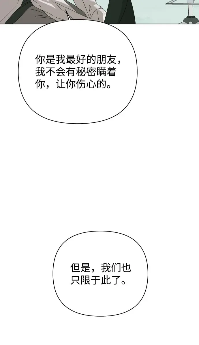 狐狸游戏 [第39话] 秘密（1） 第77页