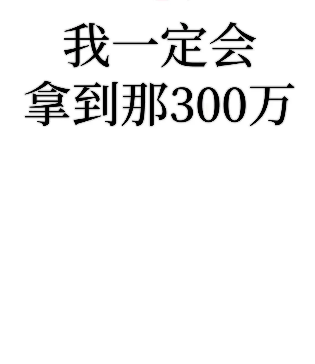 恶之环 01 死亡即是希望 第78页