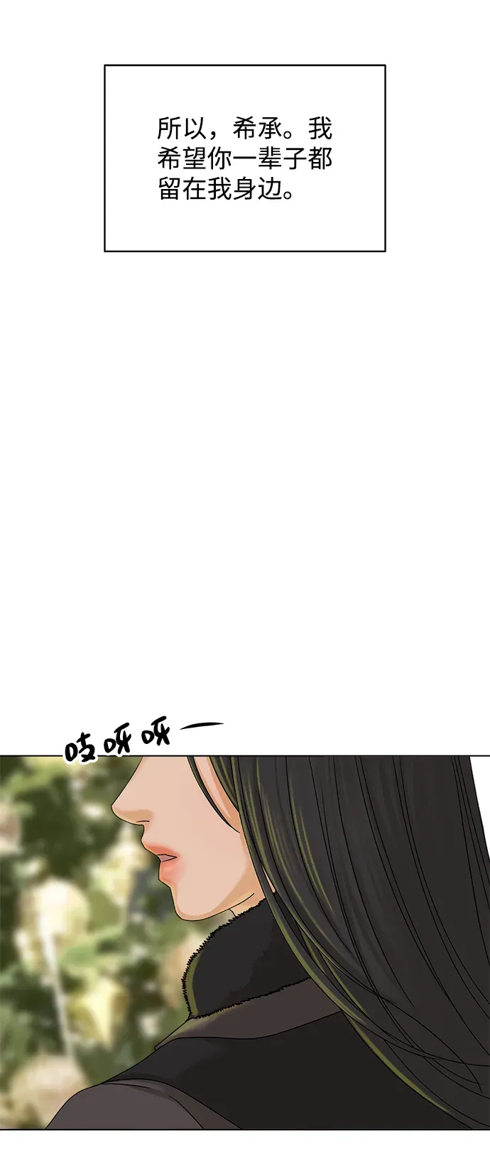 狐狸游戏 [第16话] 两个人（2） 第78页