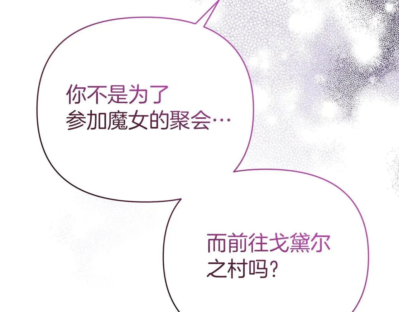 魔女的女儿解开了男主的诅咒 第44话 皇子的笔记 第78页