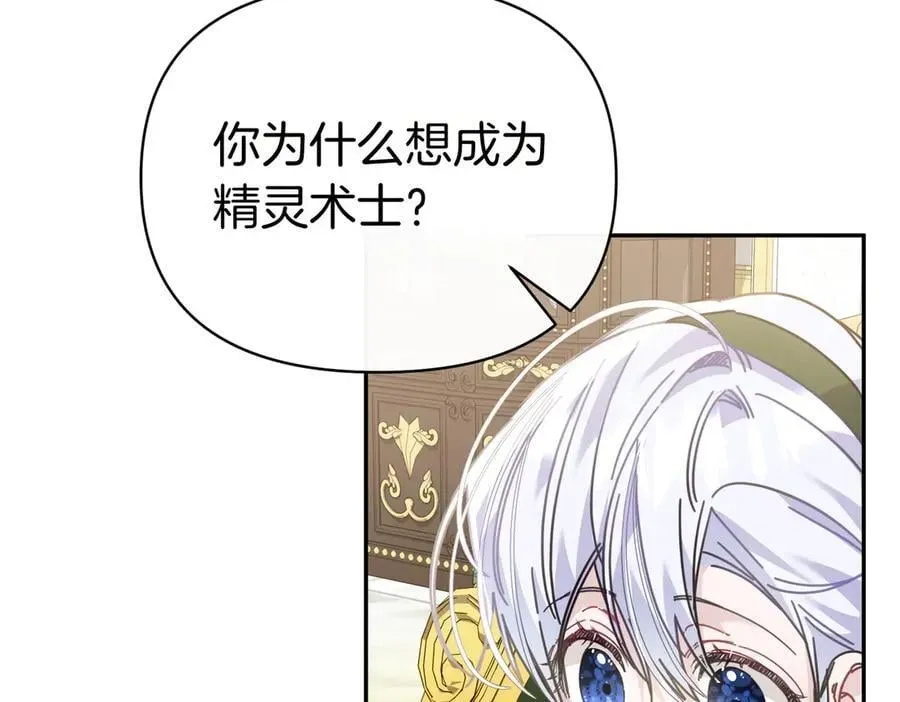 魔女的女儿解开了男主的诅咒 第59话 成为精灵术士 第79页