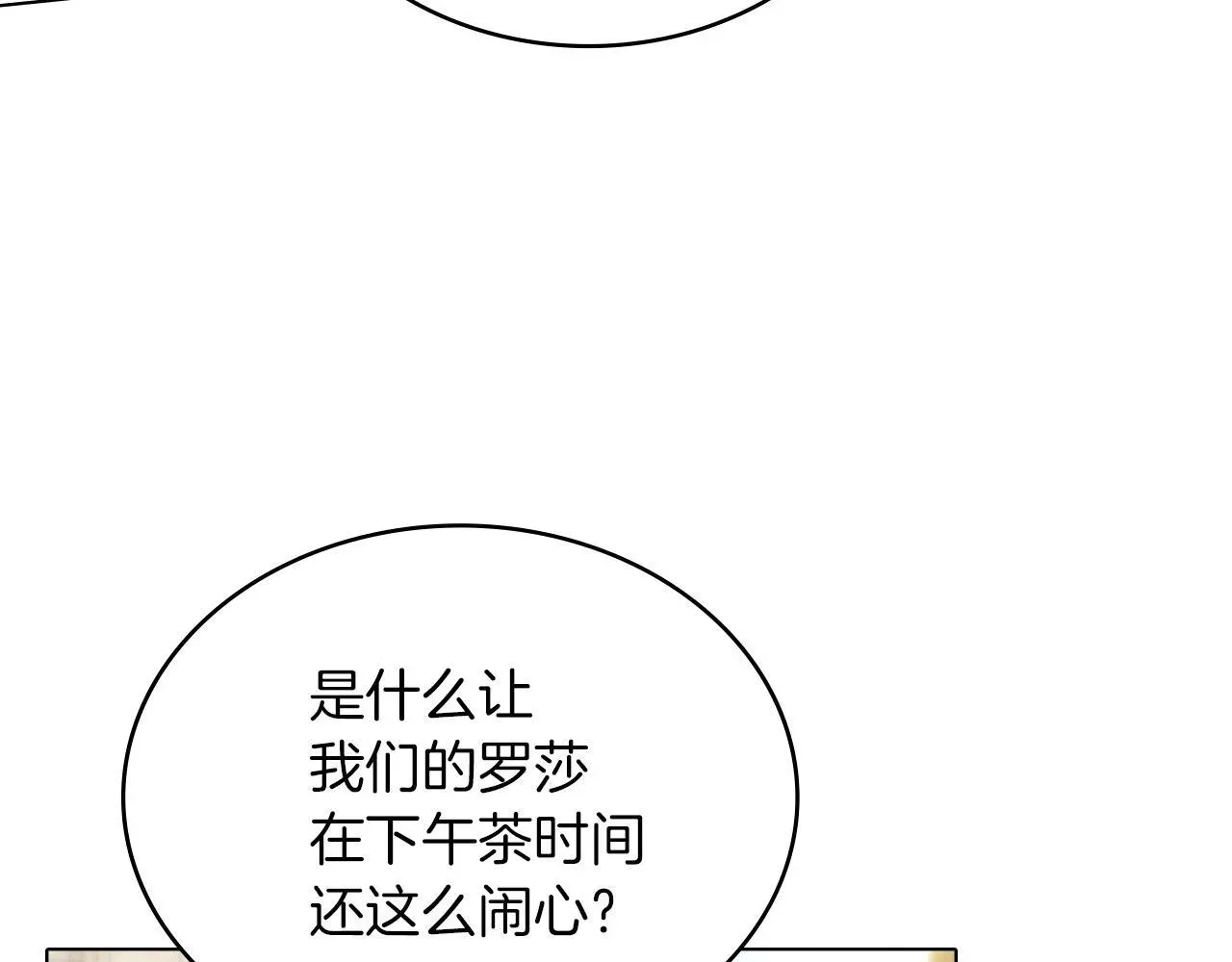 黄金色黎明照耀着你 第48话 选谁呢 第79页