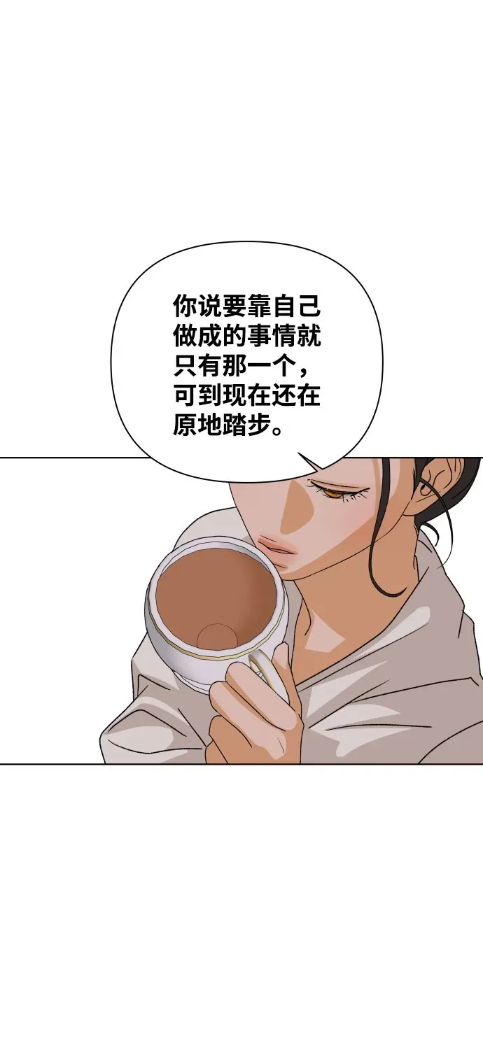 狐狸游戏 [第37话] 单纯一点幼稚一点（2） 第79页