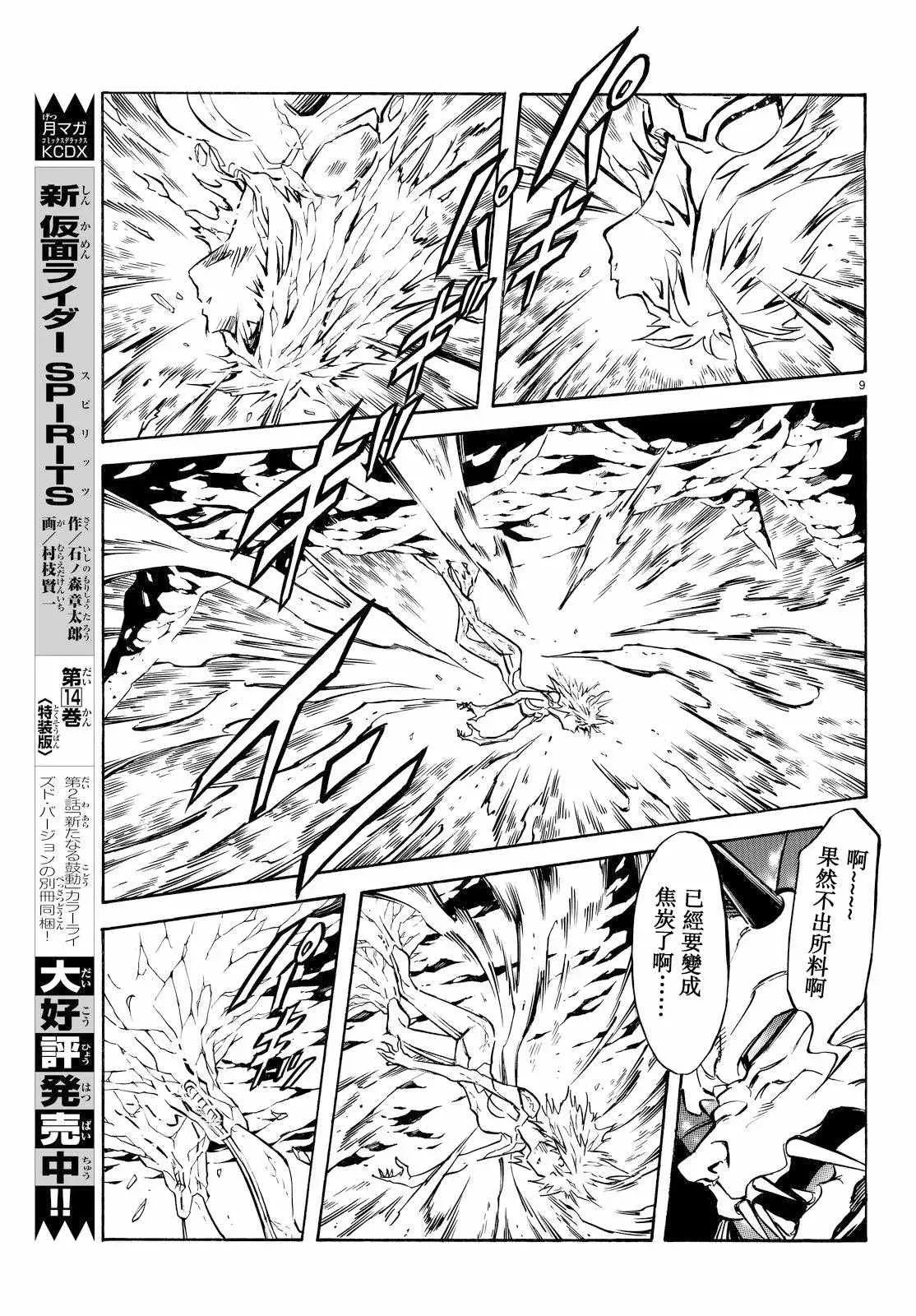 新假面骑士Spirits 第85话 第8页