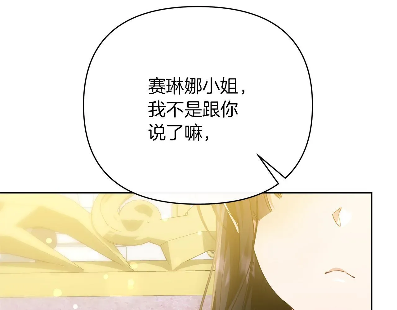 魔女的女儿解开了男主的诅咒 第48话 心烦意乱 第8页