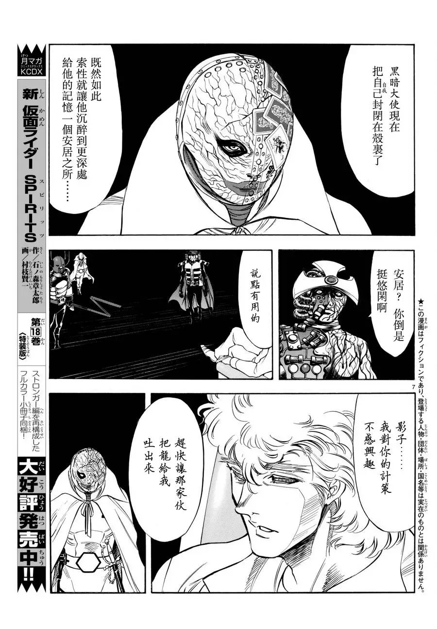 新假面骑士Spirits 第103话 第8页