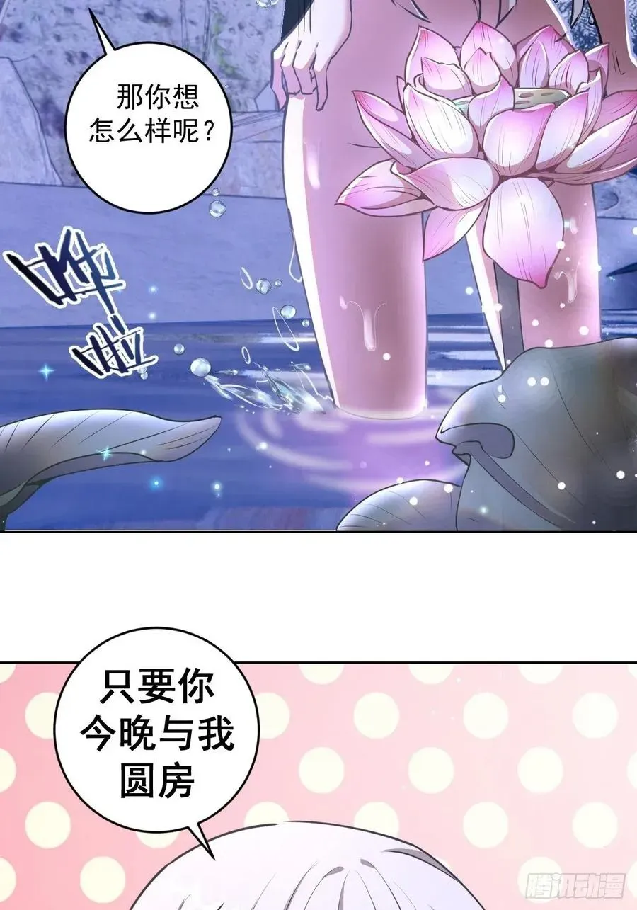 星灵暗帝 第71话：荷塘月色（2） 第8页