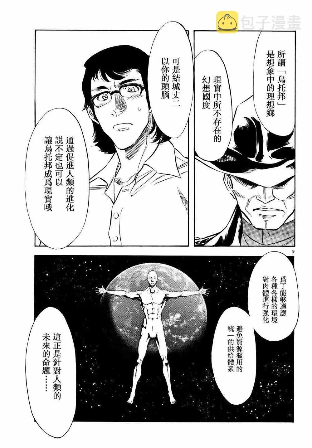 新假面骑士Spirits 第81话 第8页