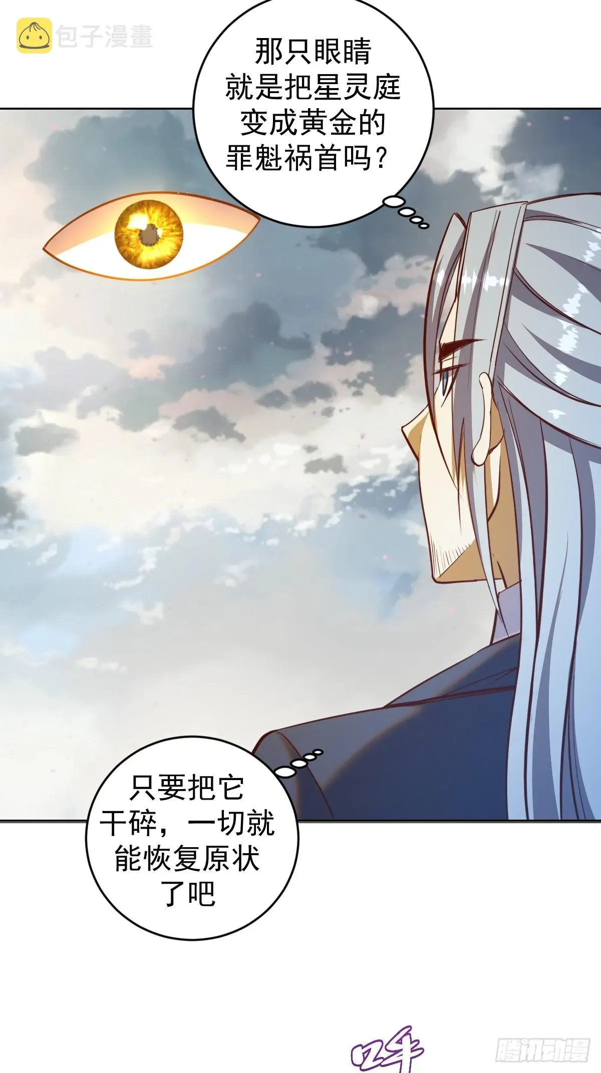 星灵暗帝 第255话：达克尼斯 第8页