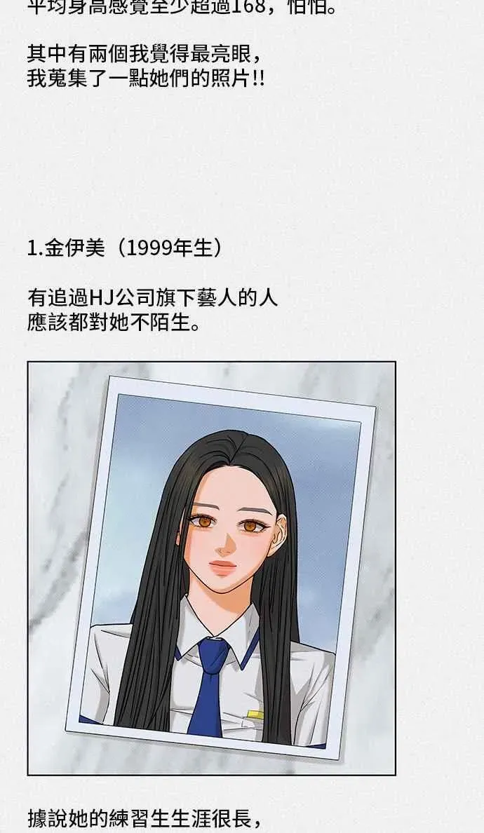 狐狸游戏 第103话 离别之箭(1) 第8页