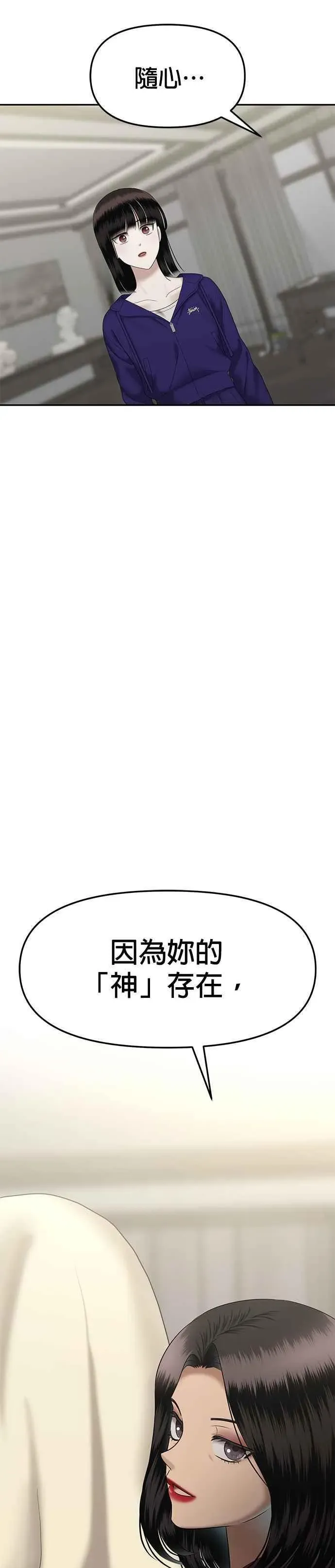 姐妹战争 第70话 父母的疼爱（8） 第81页