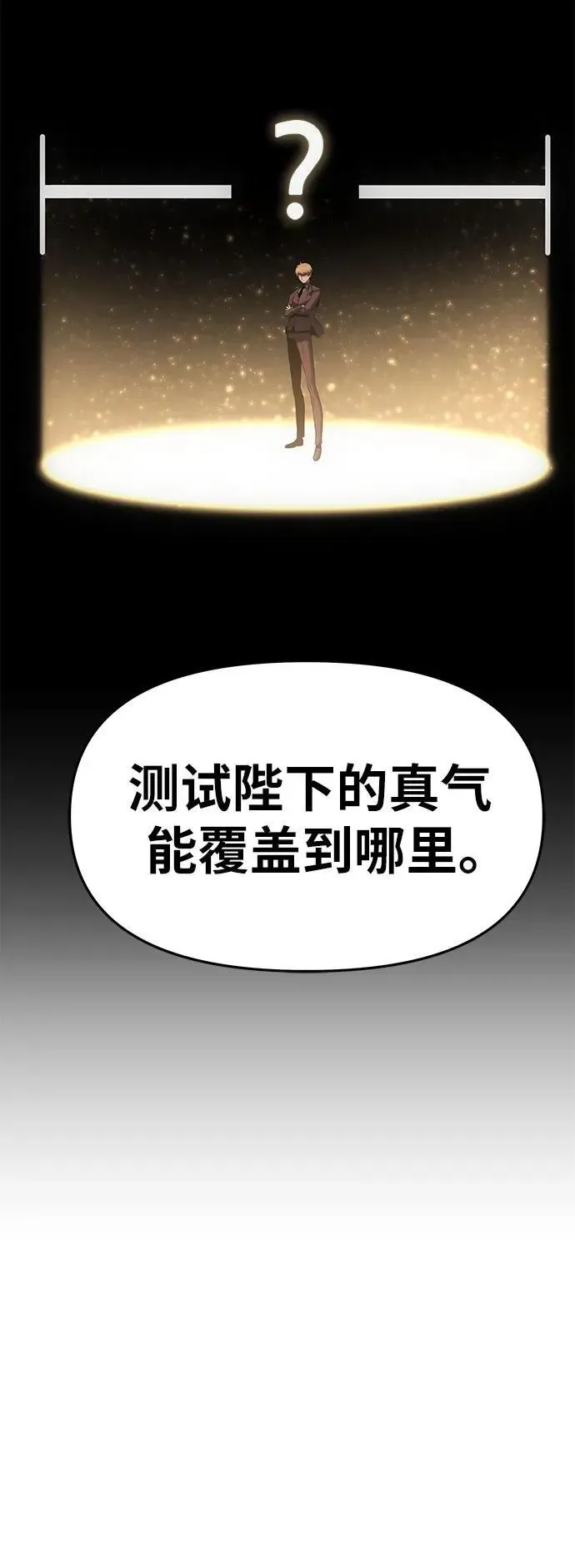 与神一同归来的骑士王 [第55话] 海浪之神—波马 第81页