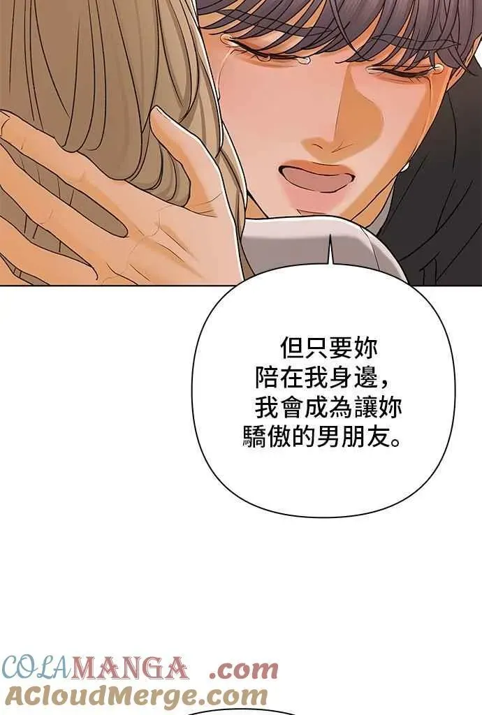 狐狸游戏 第105话 离别之箭(3) 第82页