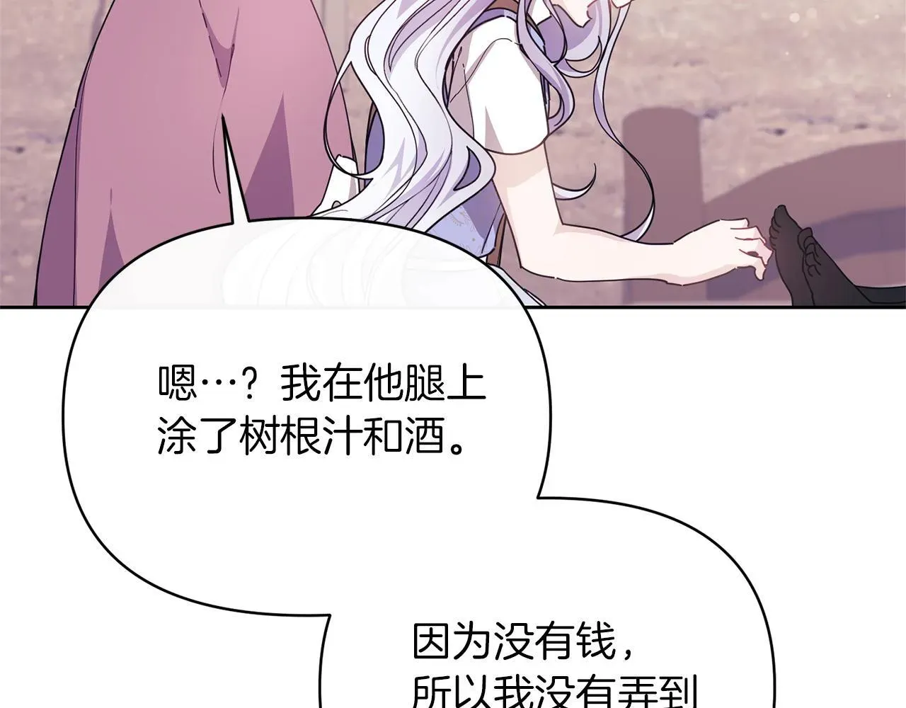 魔女的女儿解开了男主的诅咒 第37话 怎么可能见死不救 第82页