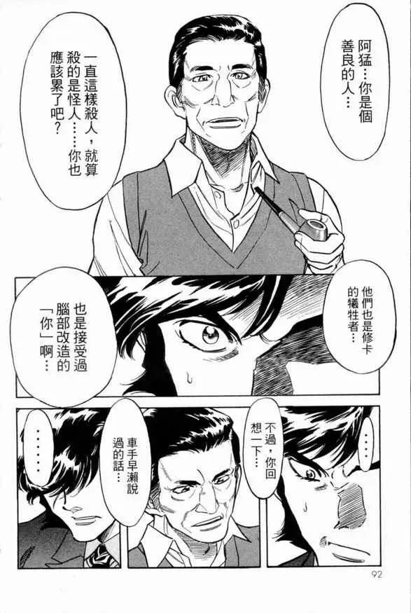 新假面骑士Spirits 第1卷 第84页