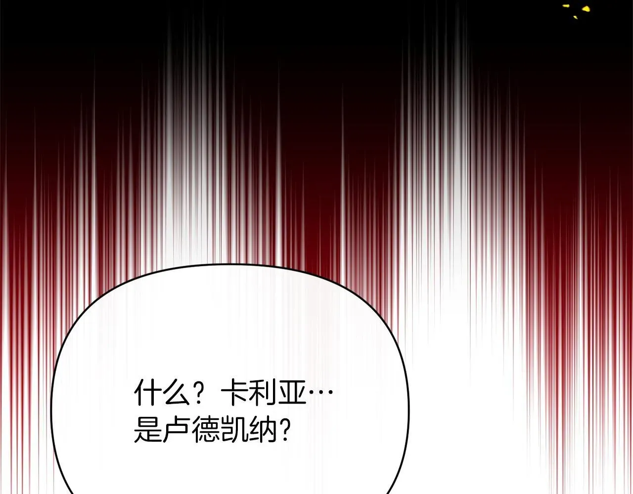 魔女的女儿解开了男主的诅咒 第53话 卡利亚的堕落 第84页