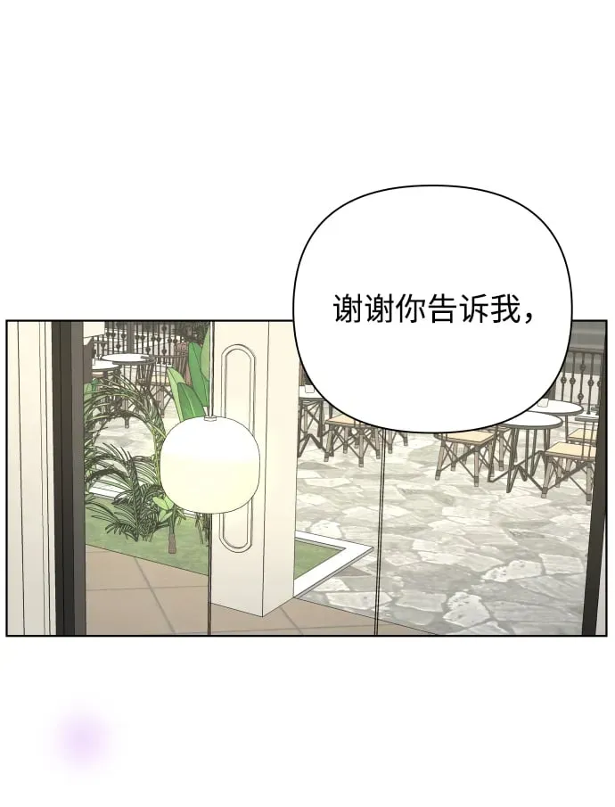 狐狸游戏 [第41话] 秘密（3） 第85页