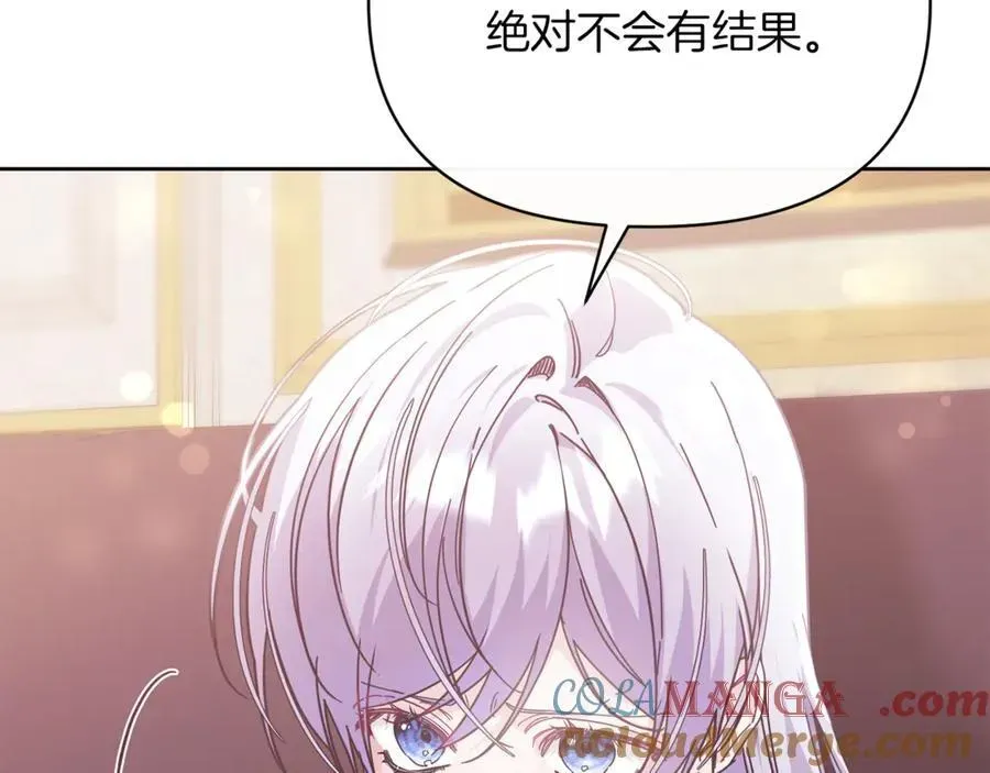 魔女的女儿解开了男主的诅咒 第49话 为我好的坏人 第85页