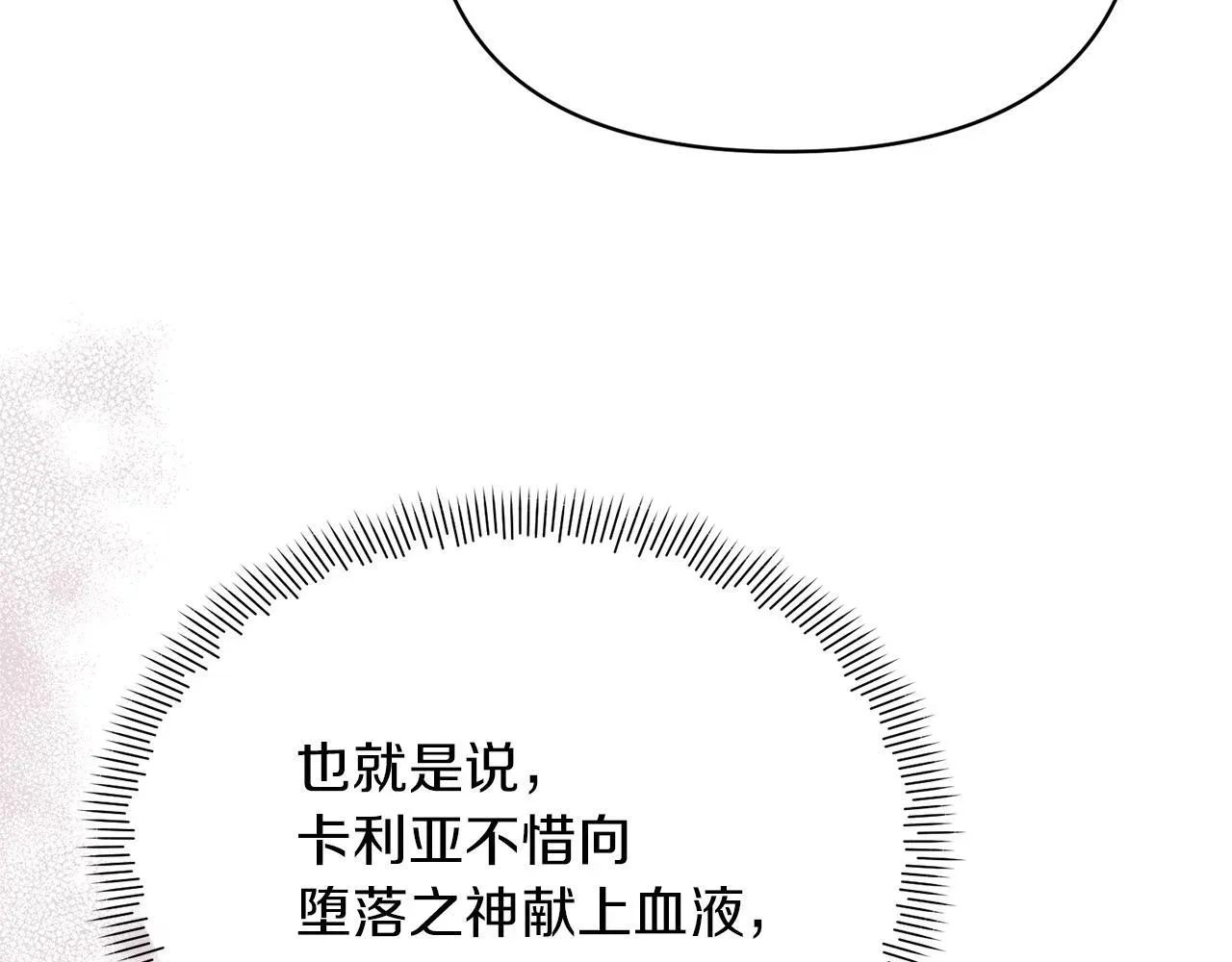 魔女的女儿解开了男主的诅咒 第53话 卡利亚的堕落 第87页