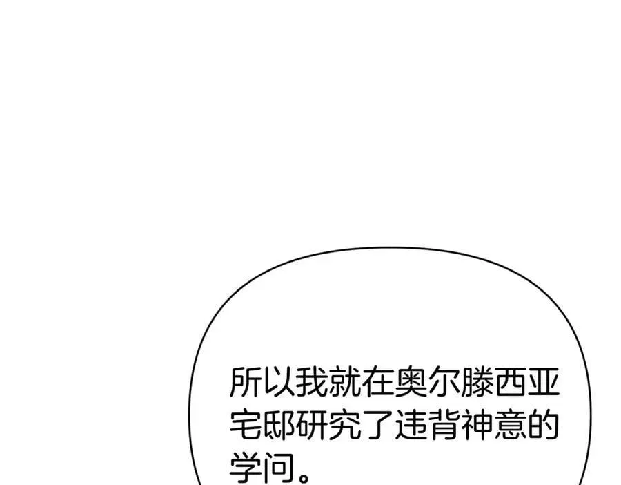 魔女的女儿解开了男主的诅咒 第59话 成为精灵术士 第90页