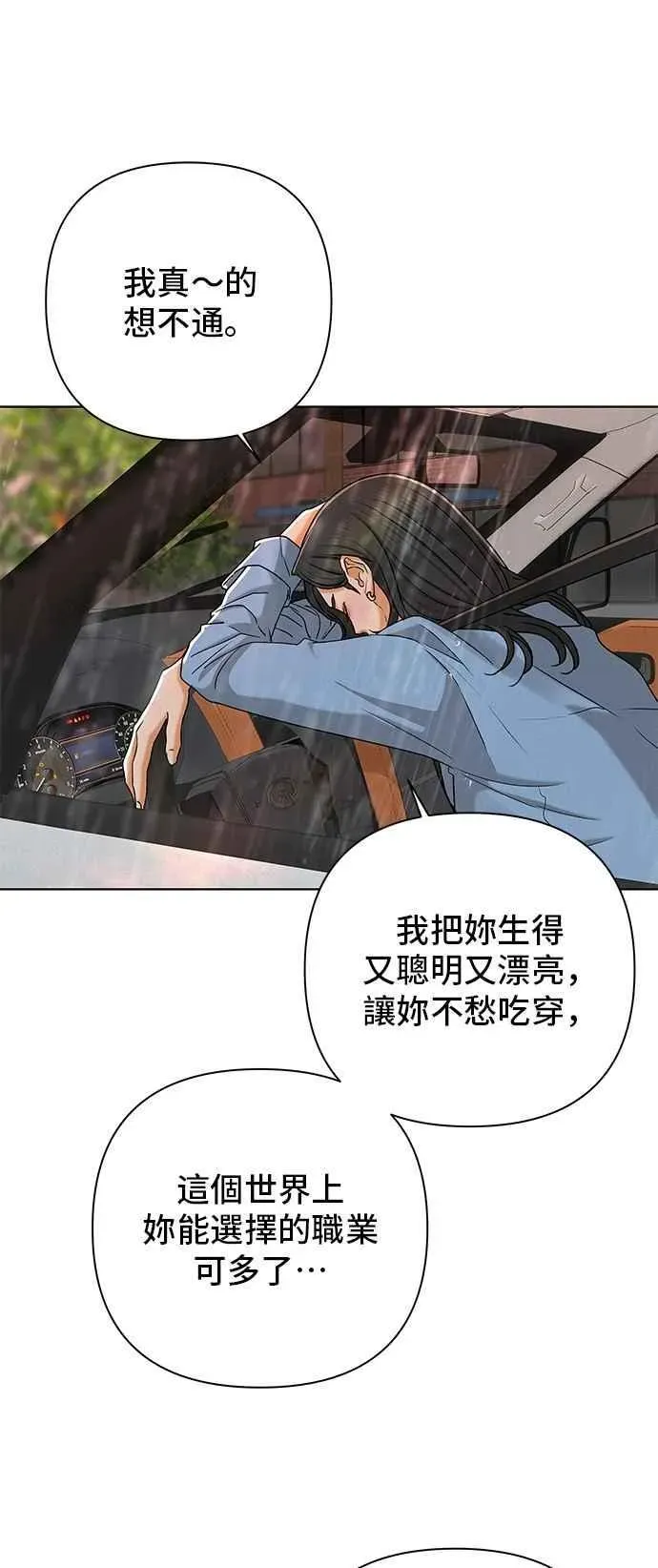 狐狸游戏 第106话 第二个女儿(1) 第9页