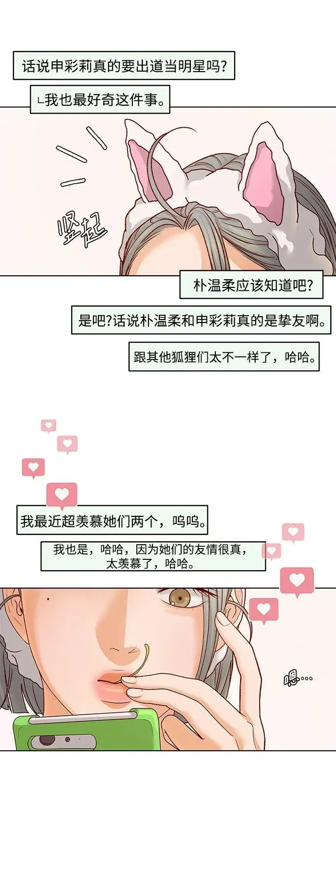 狐狸游戏 [第63话] 想了解的过去（1） 第9页