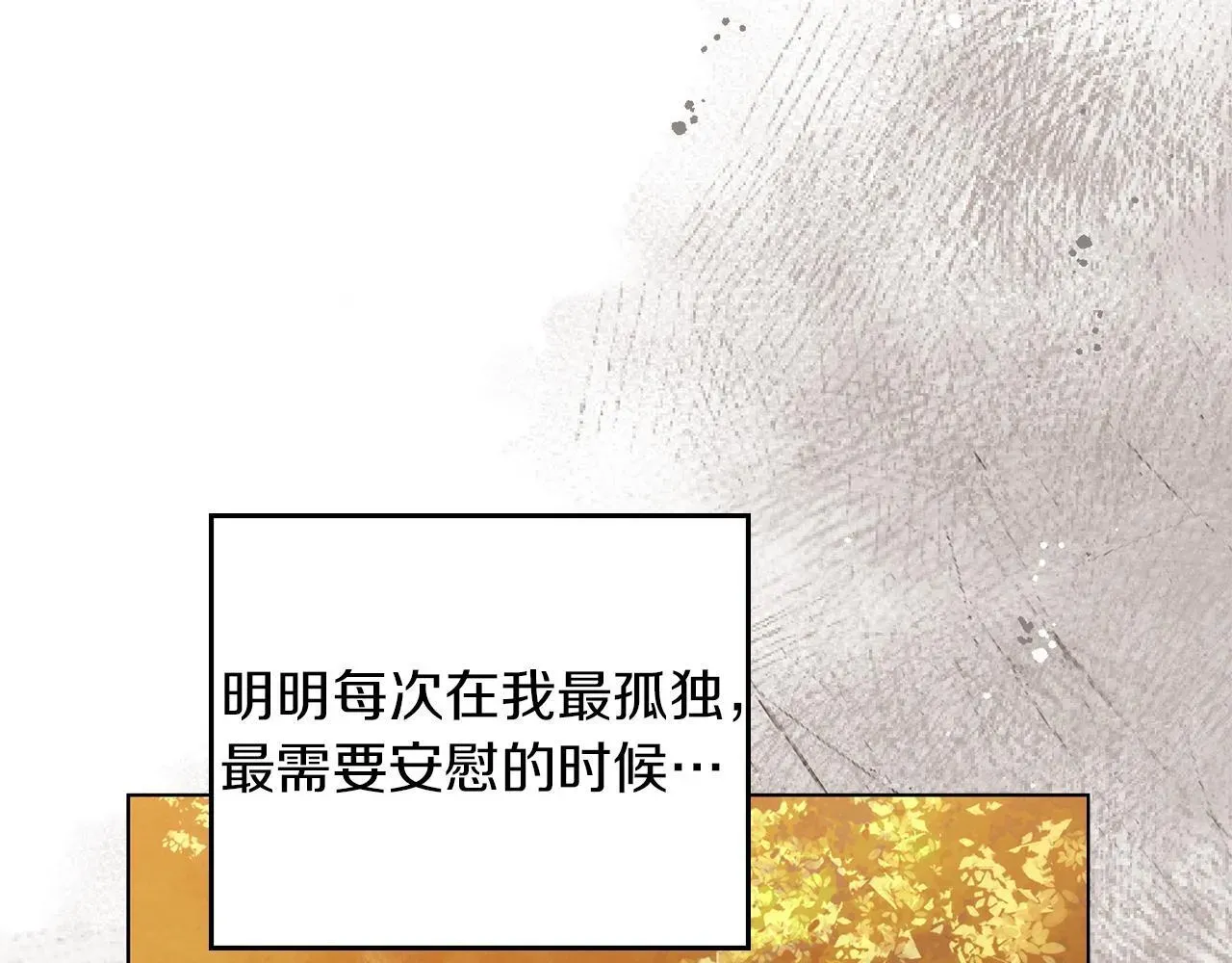 黄金色黎明照耀着你 第34话 嫉妒 第9页