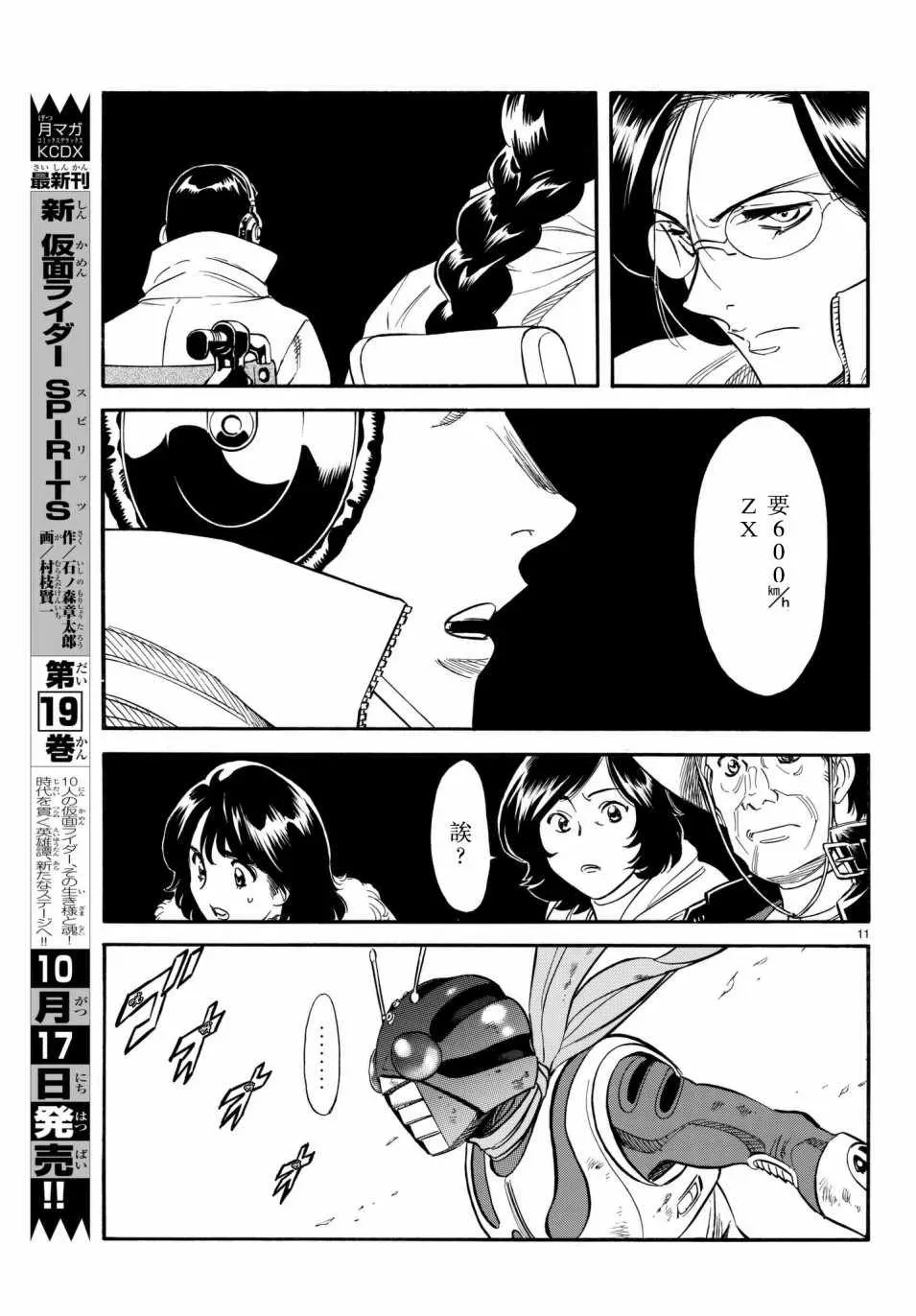 新假面骑士Spirits 第106话 第9页