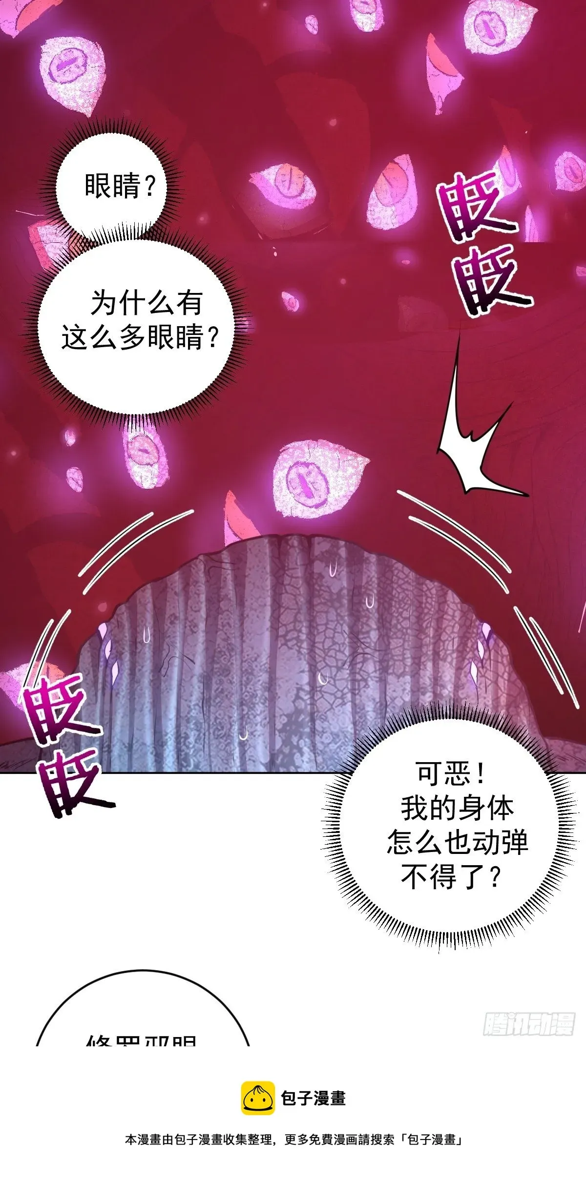 星灵暗帝 第186话：鬼神之威能 第9页