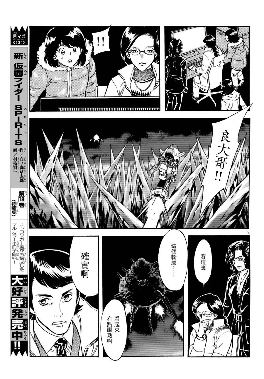 新假面骑士Spirits 第105话 第9页