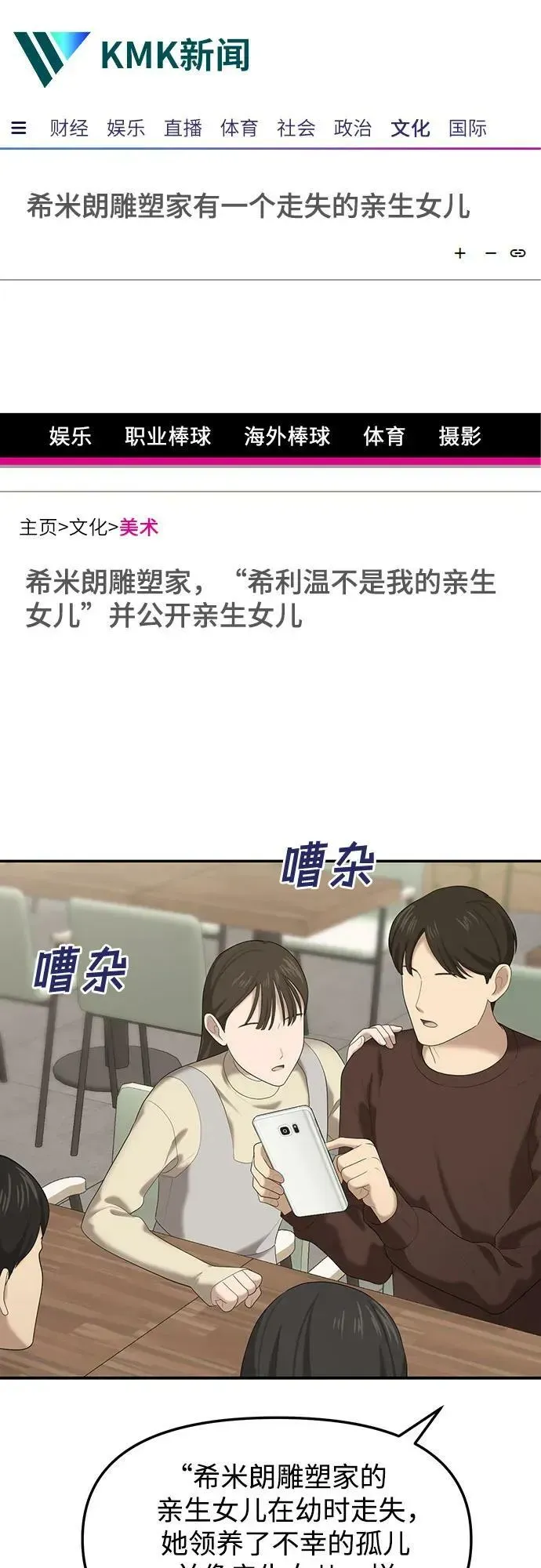 姐妹战争 [第33话] 复仇是红色的（1） 第9页