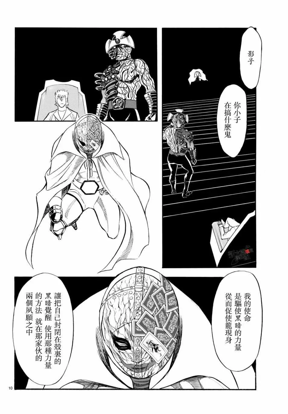 新假面骑士Spirits 第107话 第9页