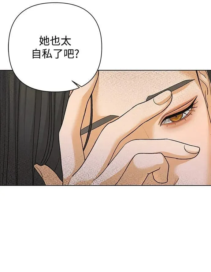 狐狸游戏 [第75话] 眼泪的重量（2） 第9页