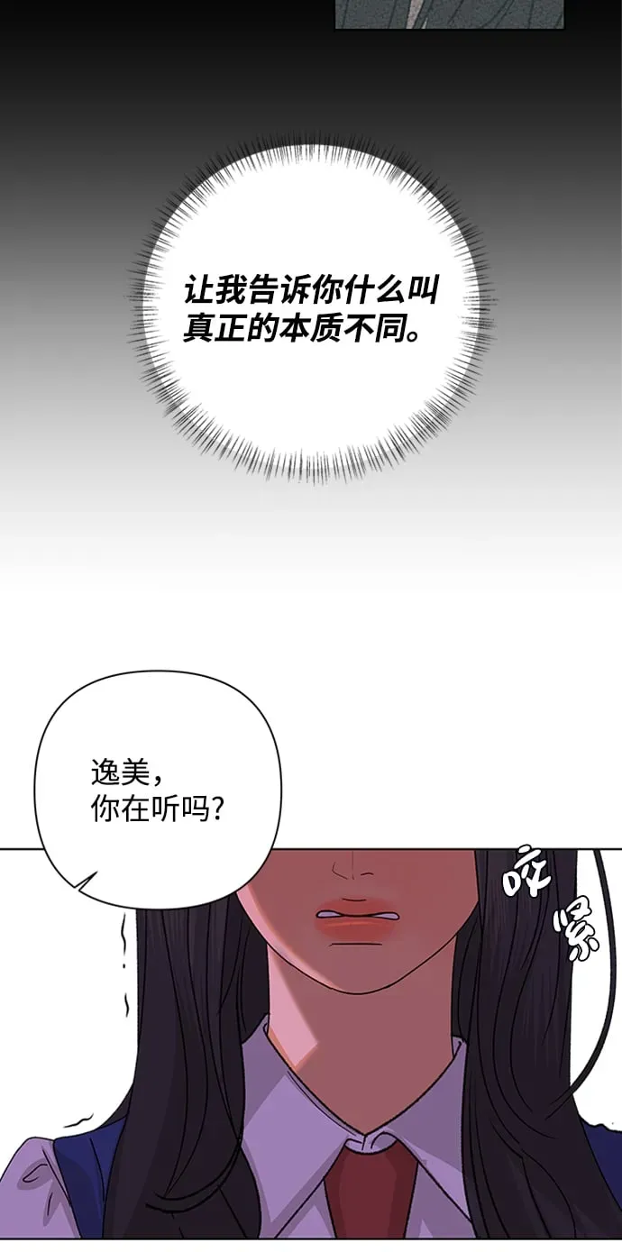 狐狸游戏 [第54话] 盛夏来临之前（3） 第9页