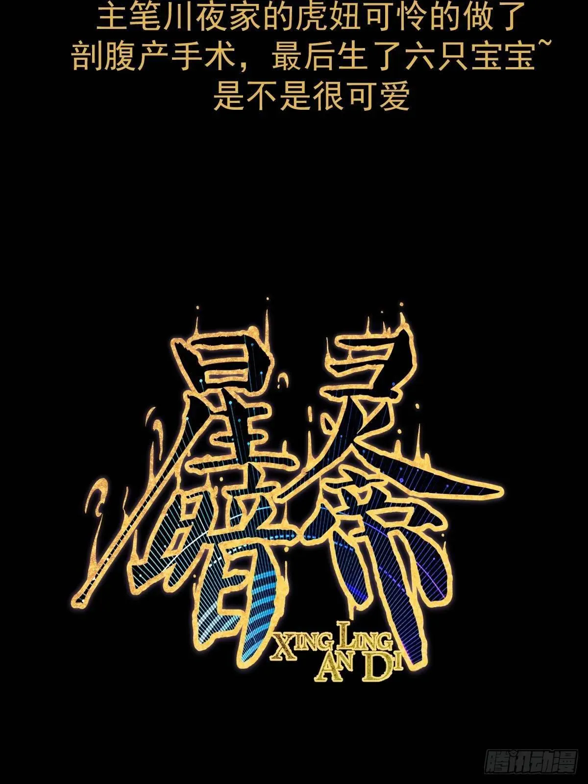 星灵暗帝 第六话：约定 第91页