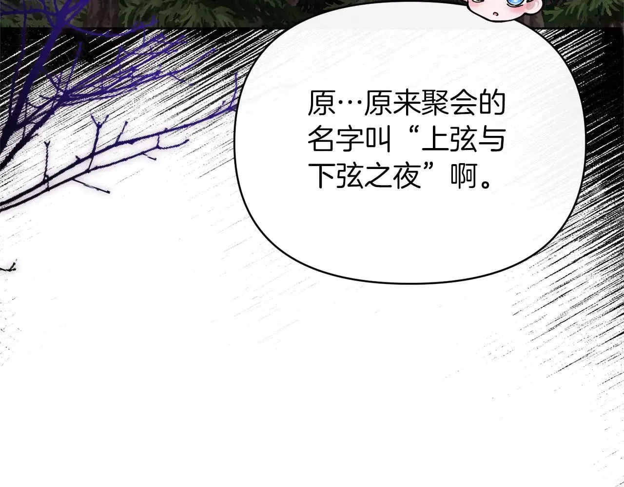 魔女的女儿解开了男主的诅咒 第44话 皇子的笔记 第93页