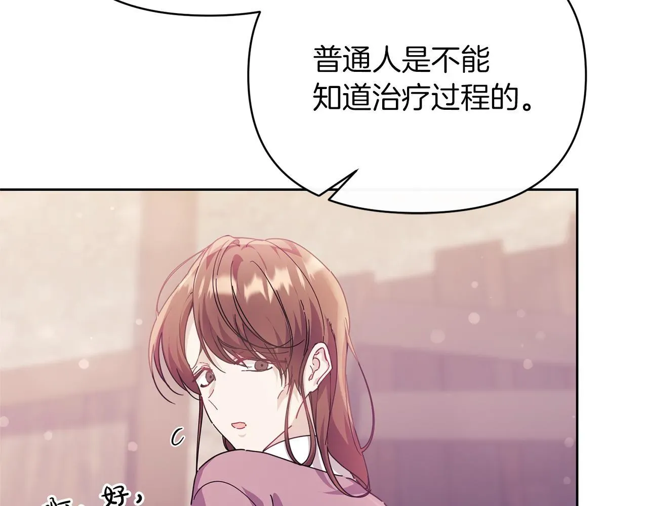 魔女的女儿解开了男主的诅咒 第37话 怎么可能见死不救 第93页