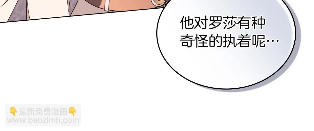 黄金色黎明照耀着你 第31话 罗莎不会抛弃我的 第95页