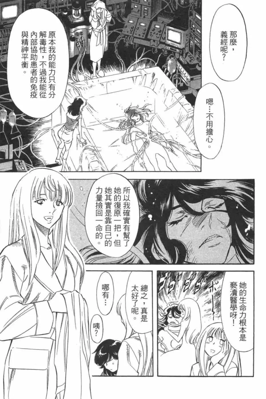 新假面骑士Spirits 第7卷 第96页